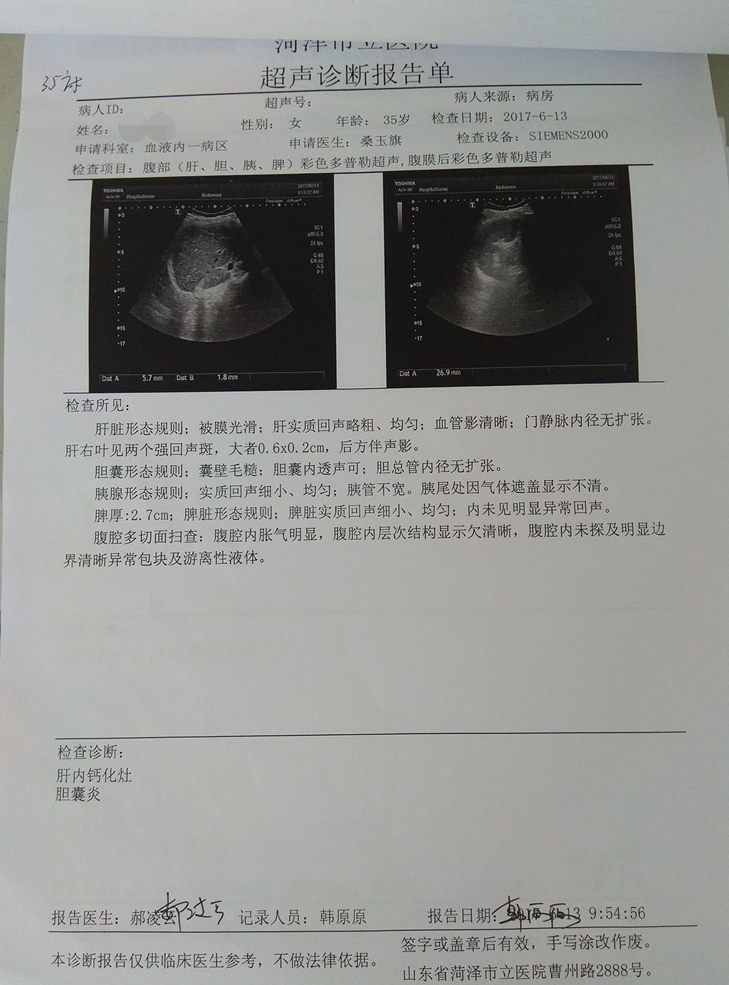 0613超声诊断报告.jpg