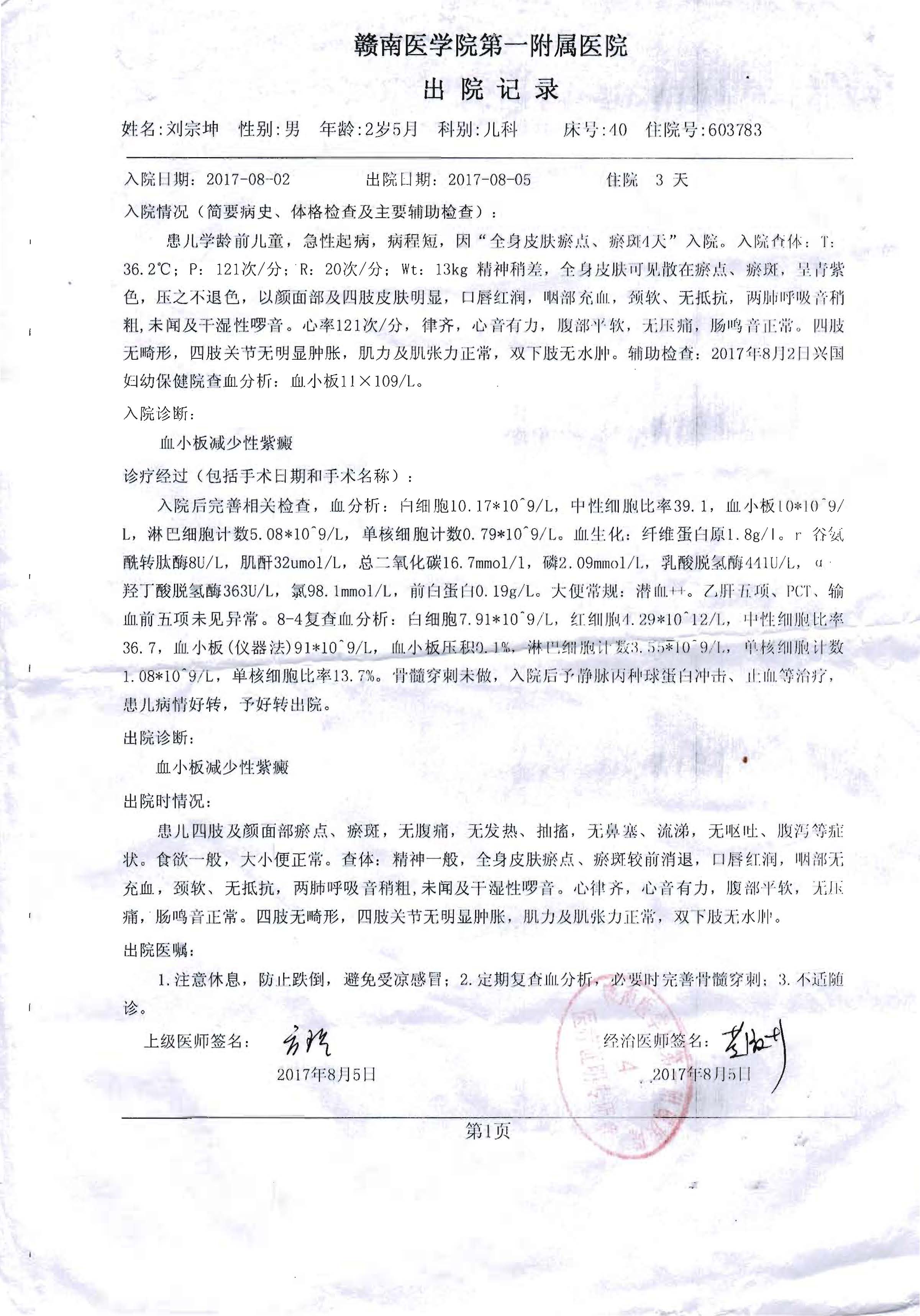 8.2至8.5出院记录_页面_1.jpg