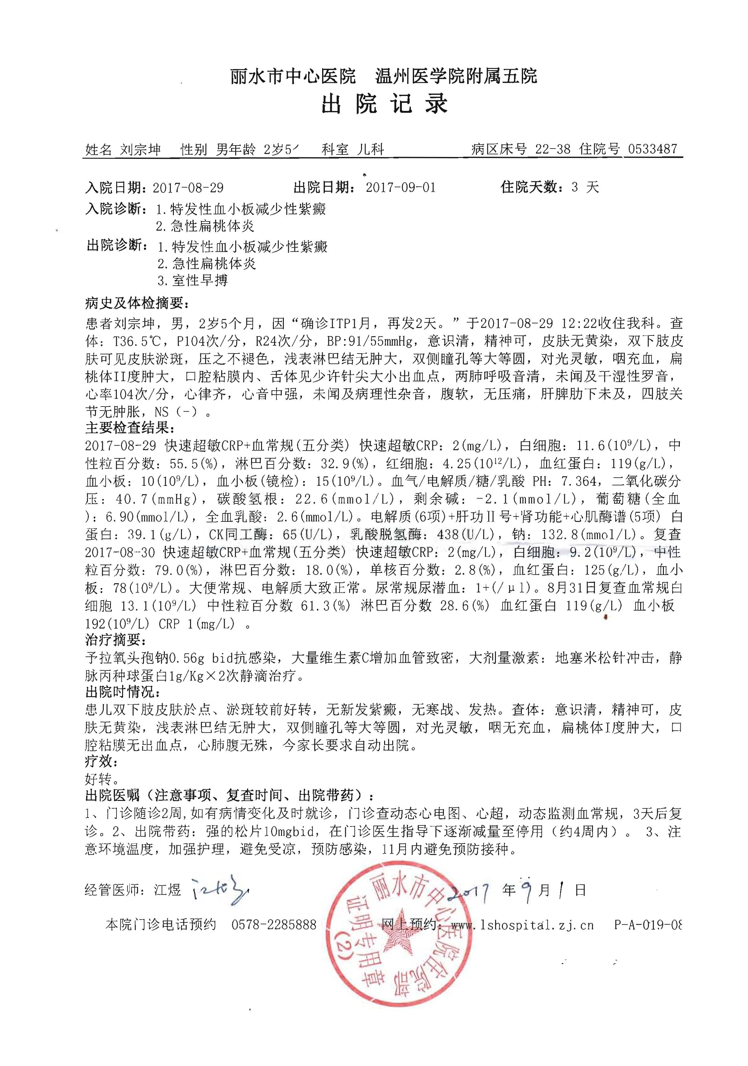 8.29至9.1出院记录_页面_1.jpg