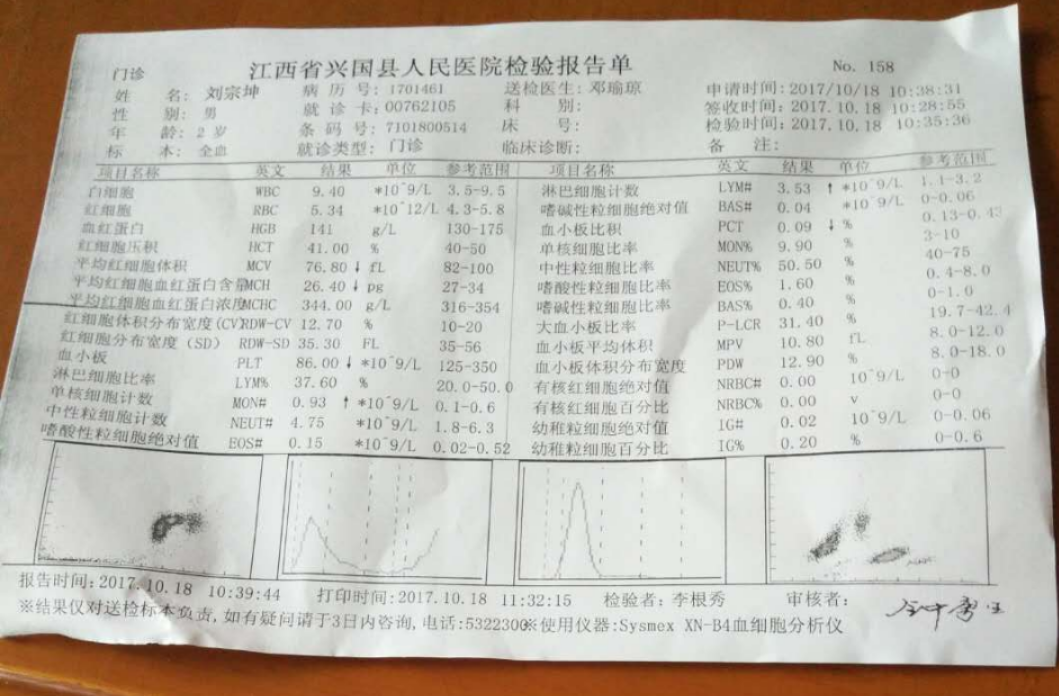 10月18日检验报告-兴国县人民医院-血小板86.png