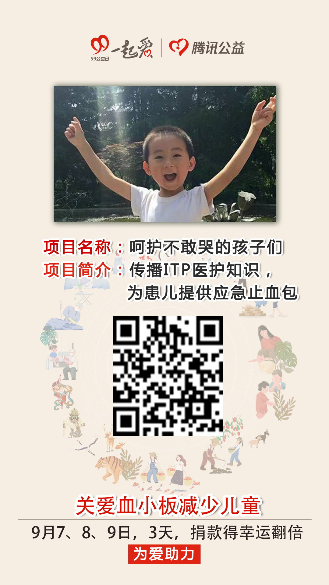 2018年99公益