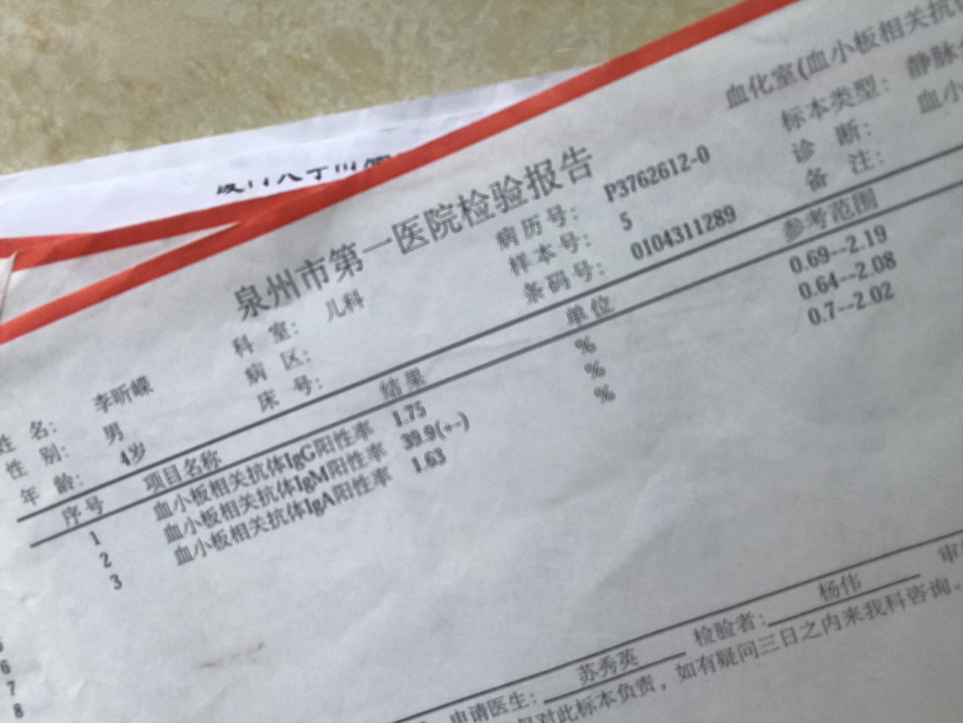 15年的化验报告