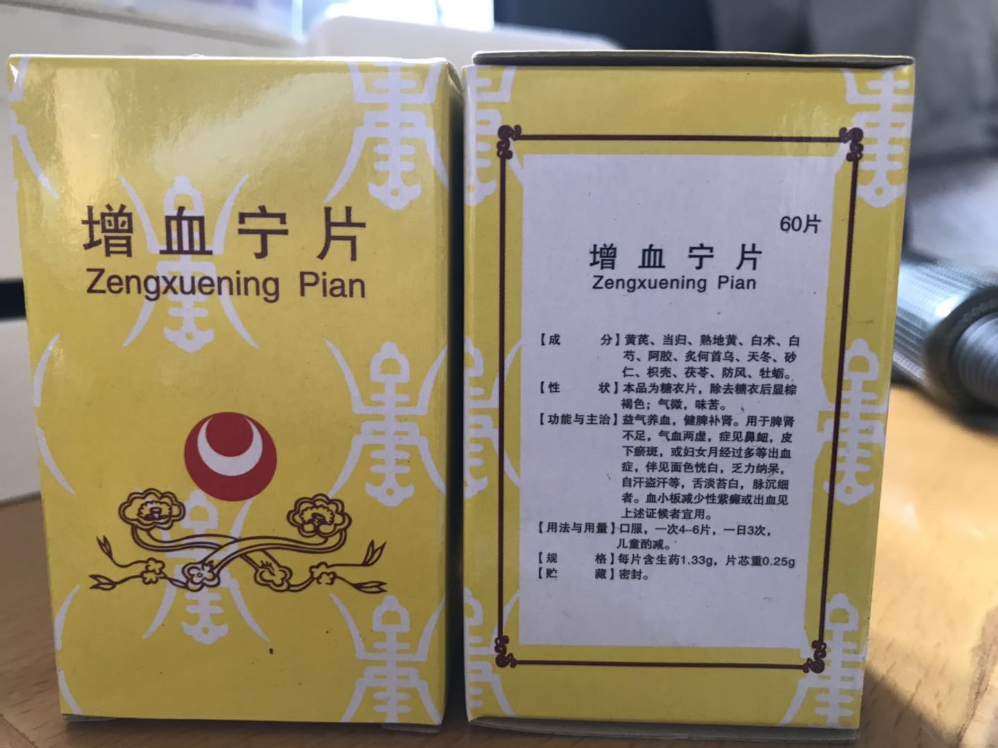 增血宁