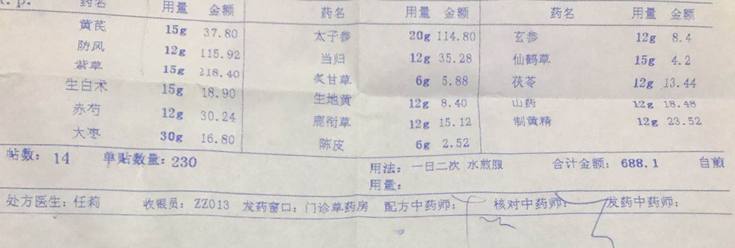 20190722中药方