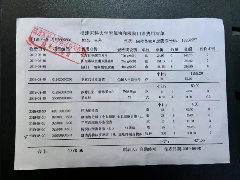 20190830门诊费用结算清单.jpg