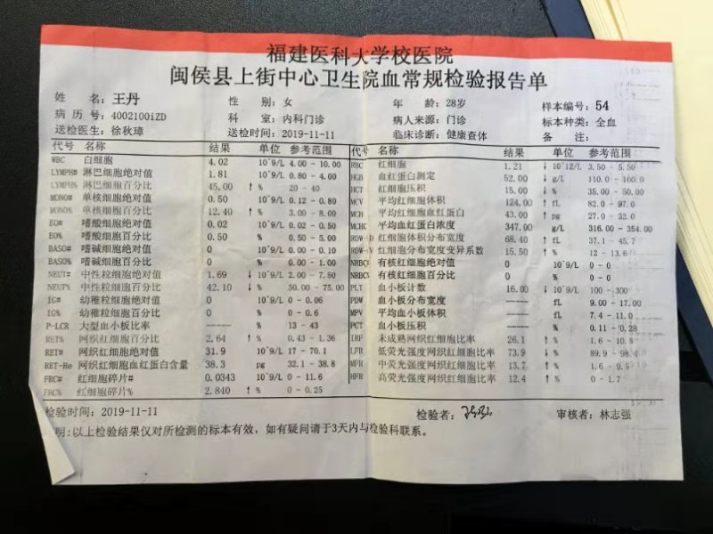 20191111血常规.jpg