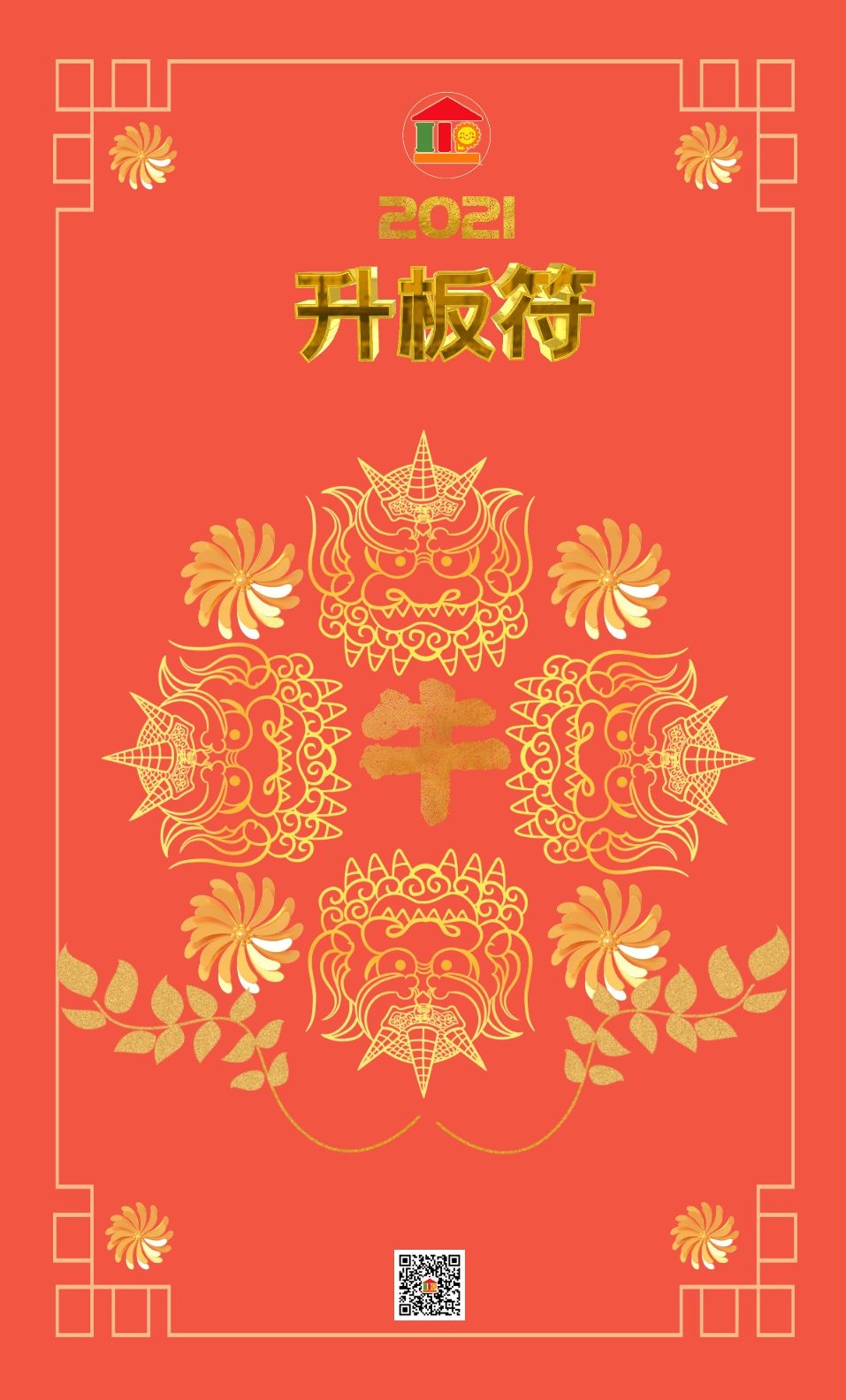 2021升板符 (1).jpg