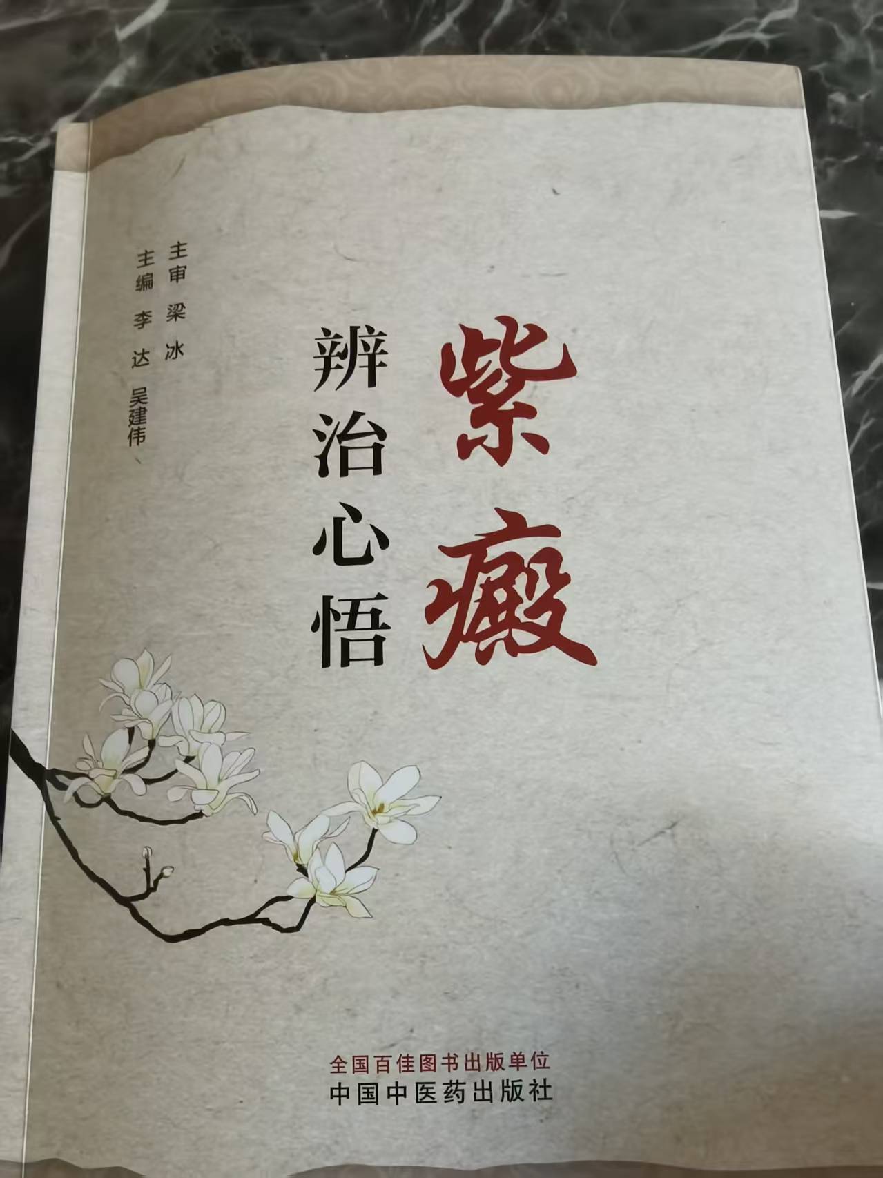 紫癜心悟封面.jpg