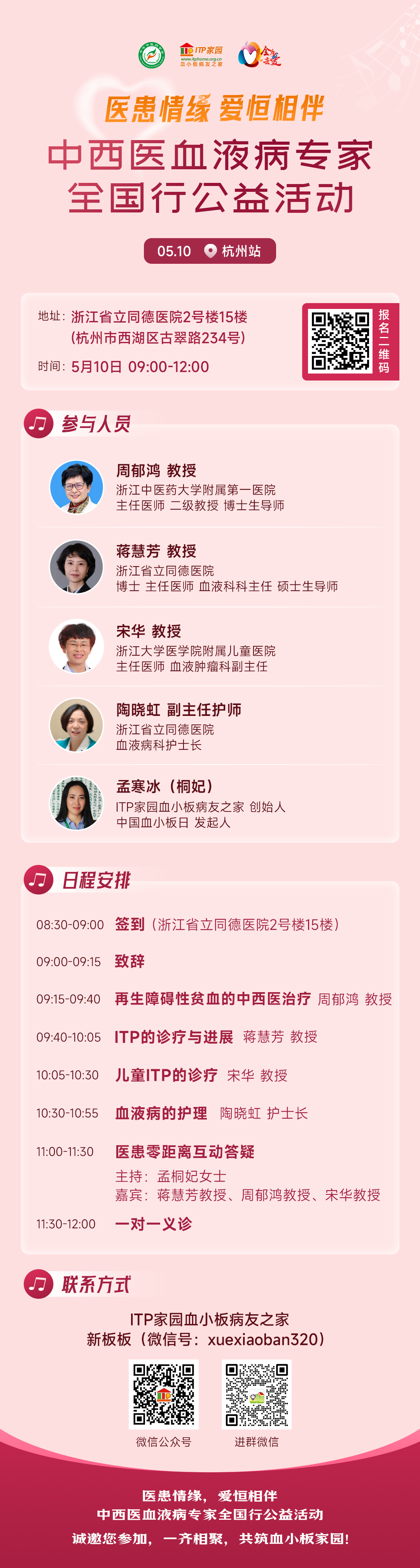 杭州海报.png